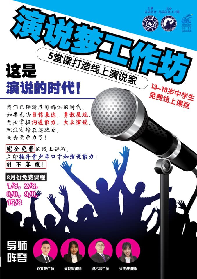演说梦工作坊