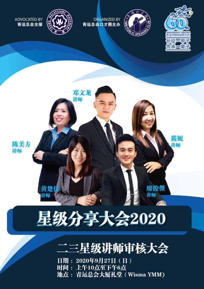 星级分享大会暨二三星级讲师审核大会2020