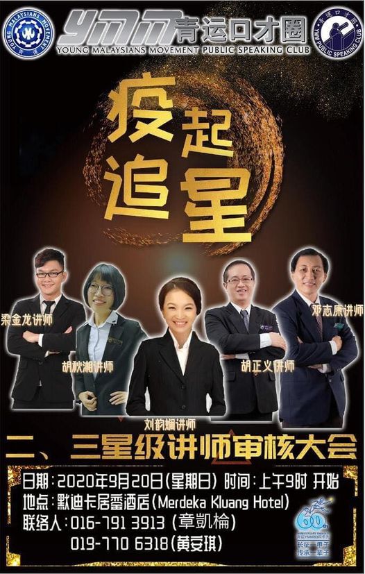 二三星级讲师审核大会2020《疫起追星》-南马区