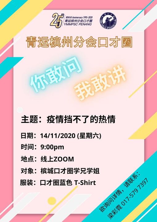 【你敢问，我敢讲】线上活动