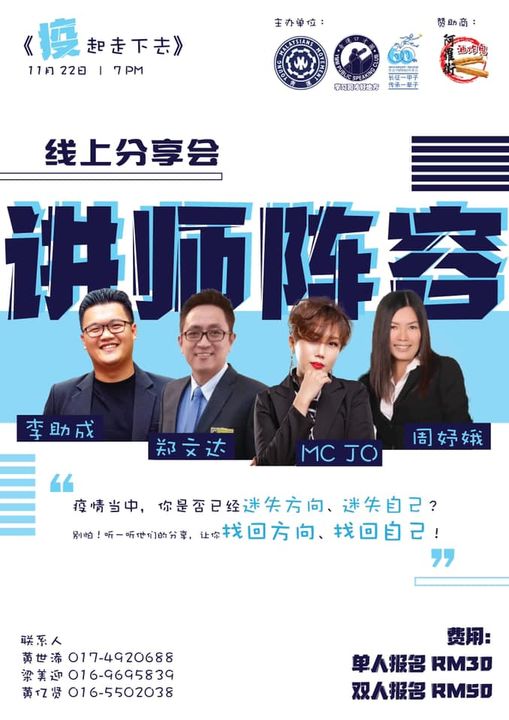 《疫起走下去》之线上分享会