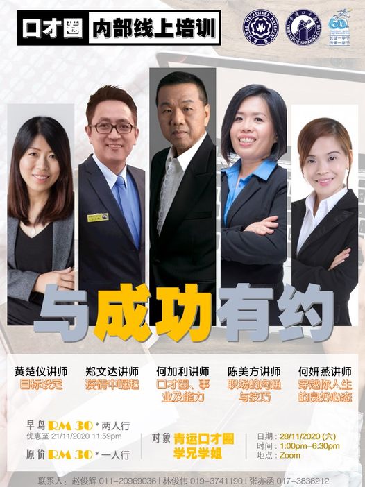 《与成功有约》口才圈内部线上培训