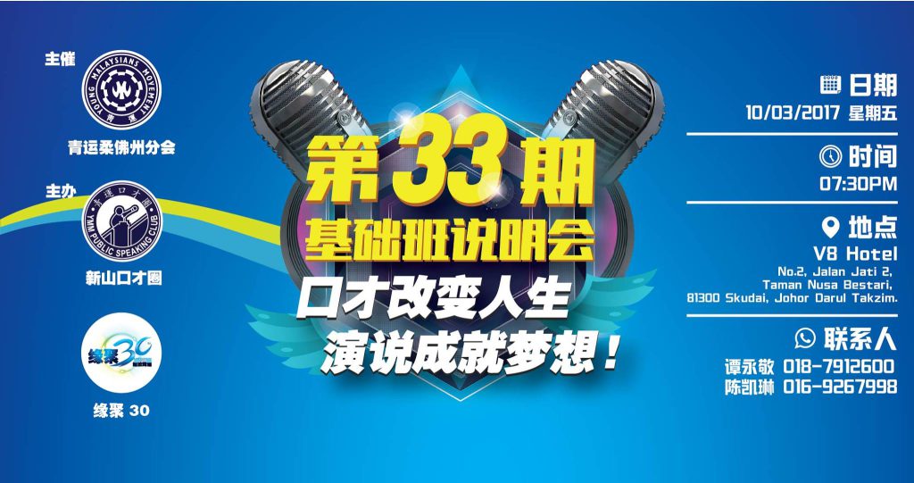 青运新山口才圈第33期基础班招生