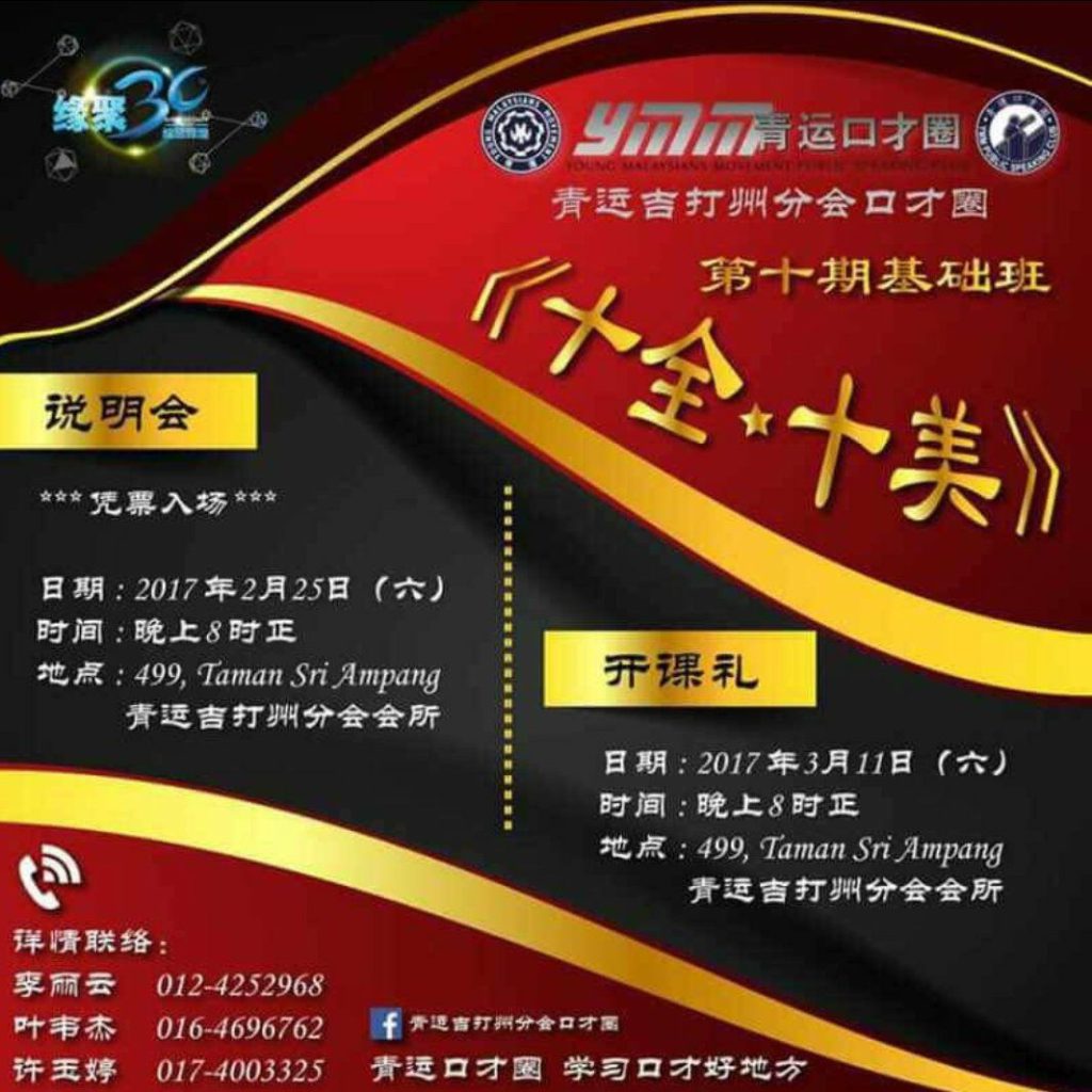 青运吉打州分会口才圈第10期基础班招生