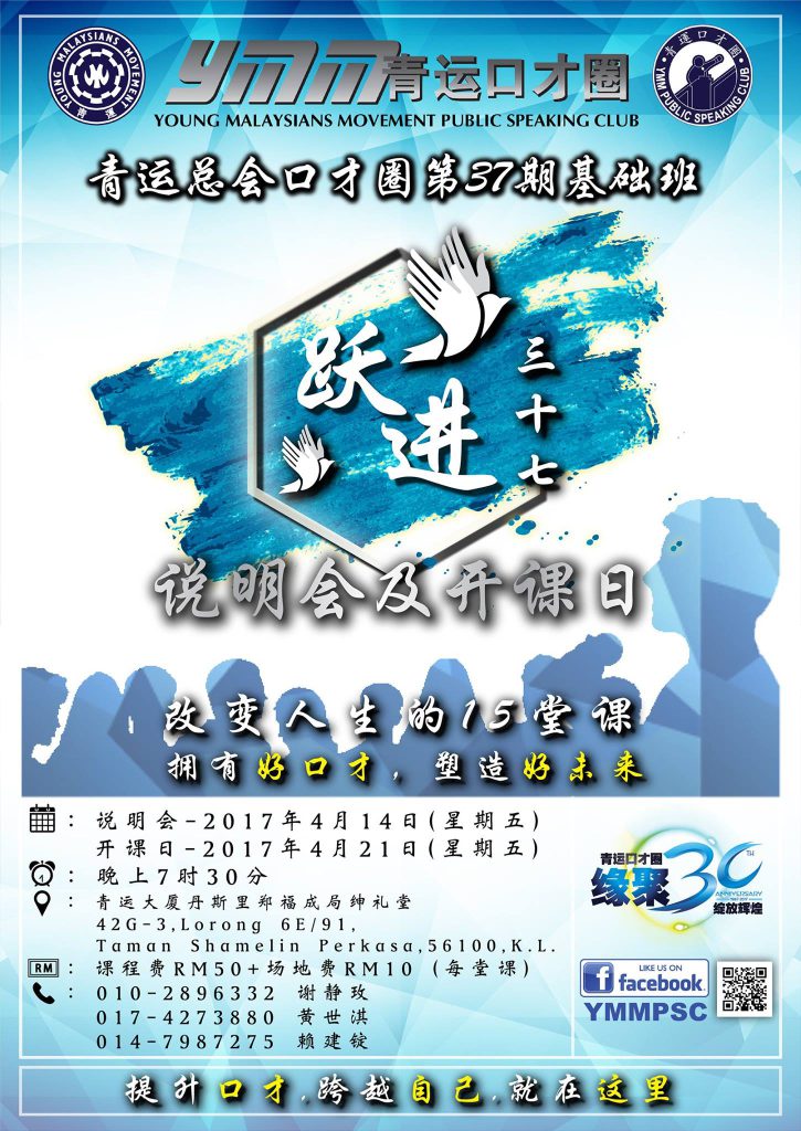 青运总会口才圈第37期基础班招生