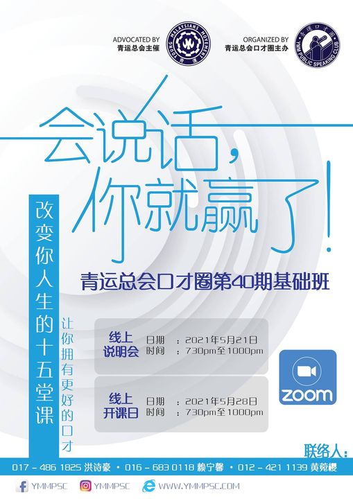 青运总会口才圈第40期基础班说明会暨开课日