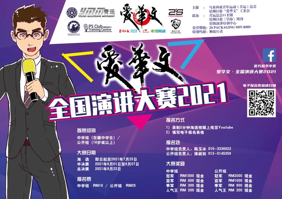 爱华文·全国演讲大赛2021