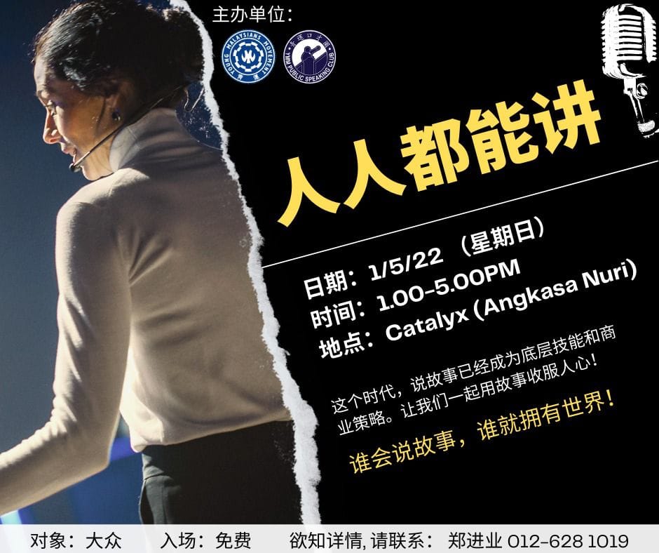 青运马六甲州分会口才圈“人人都能讲”