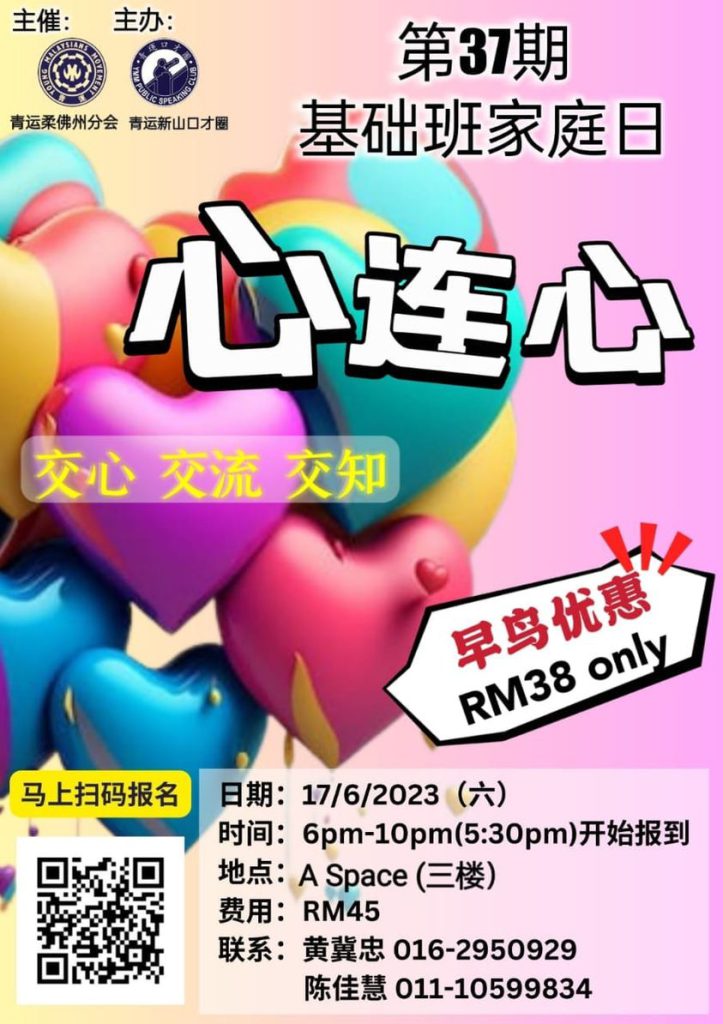 青运新山口才圈第37期基础班家庭日