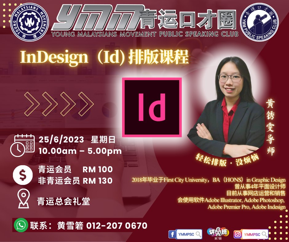 InDesign (Id) 排版课程