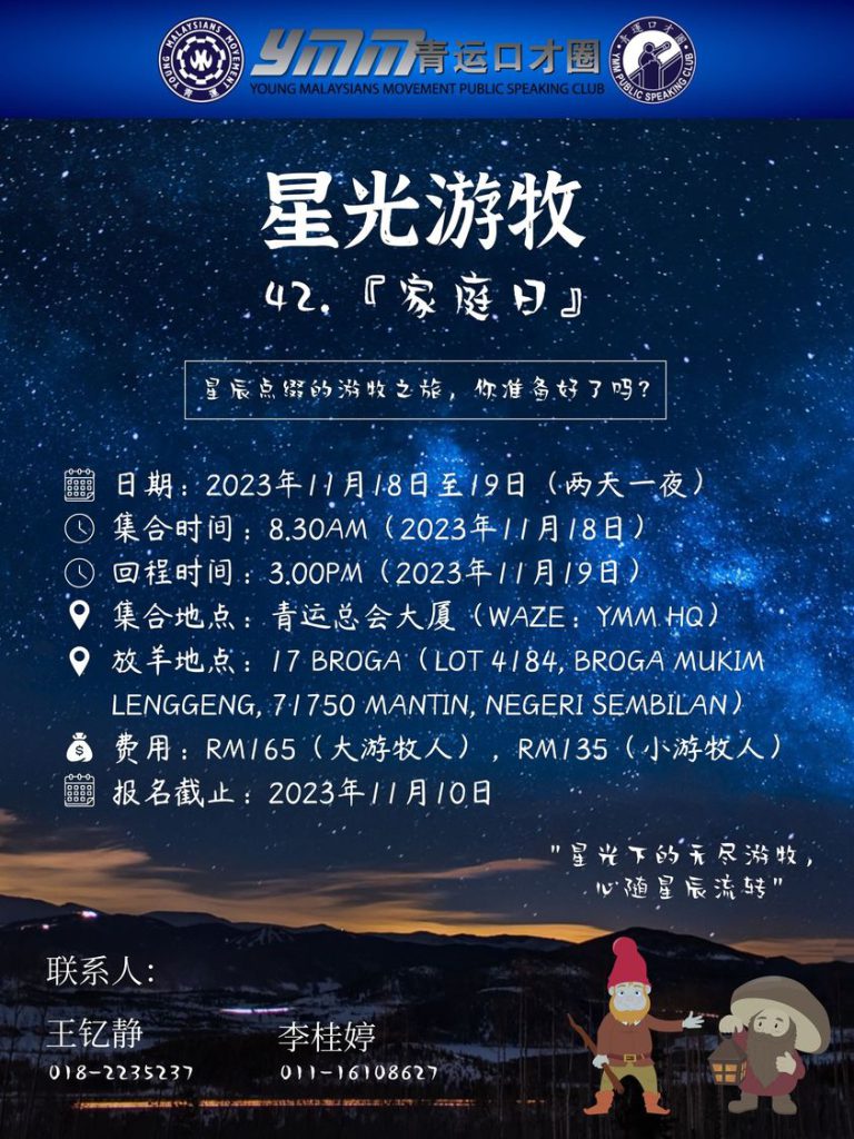 青运总会口才圈第42期家庭日《星光游牧》