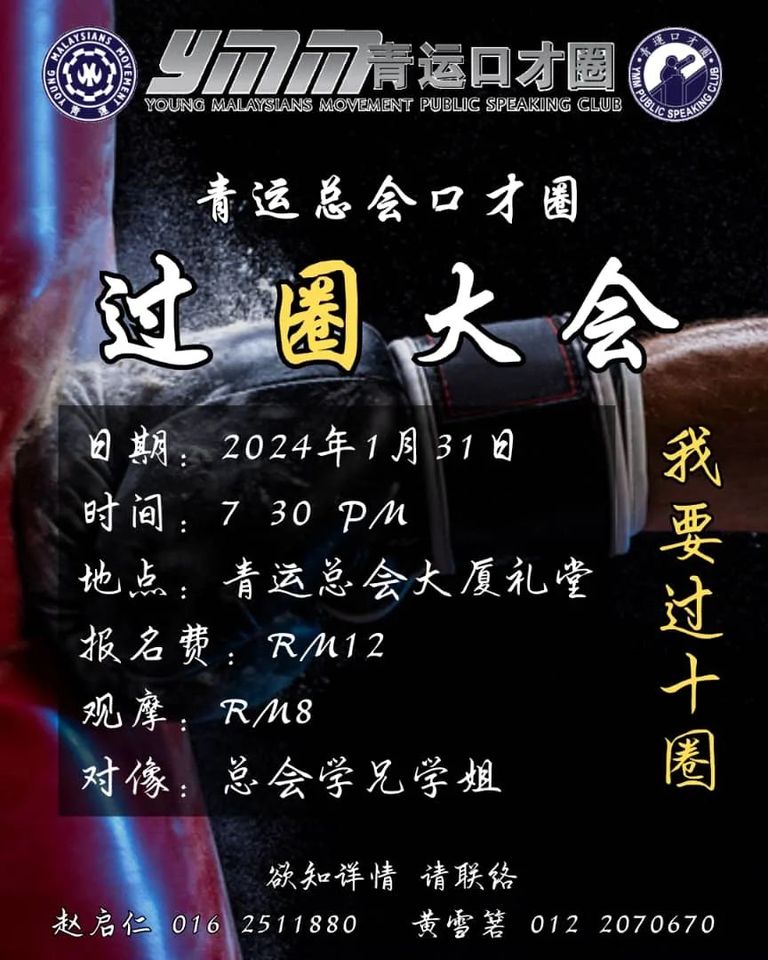 青运总会口才圈《过圈大会》2024