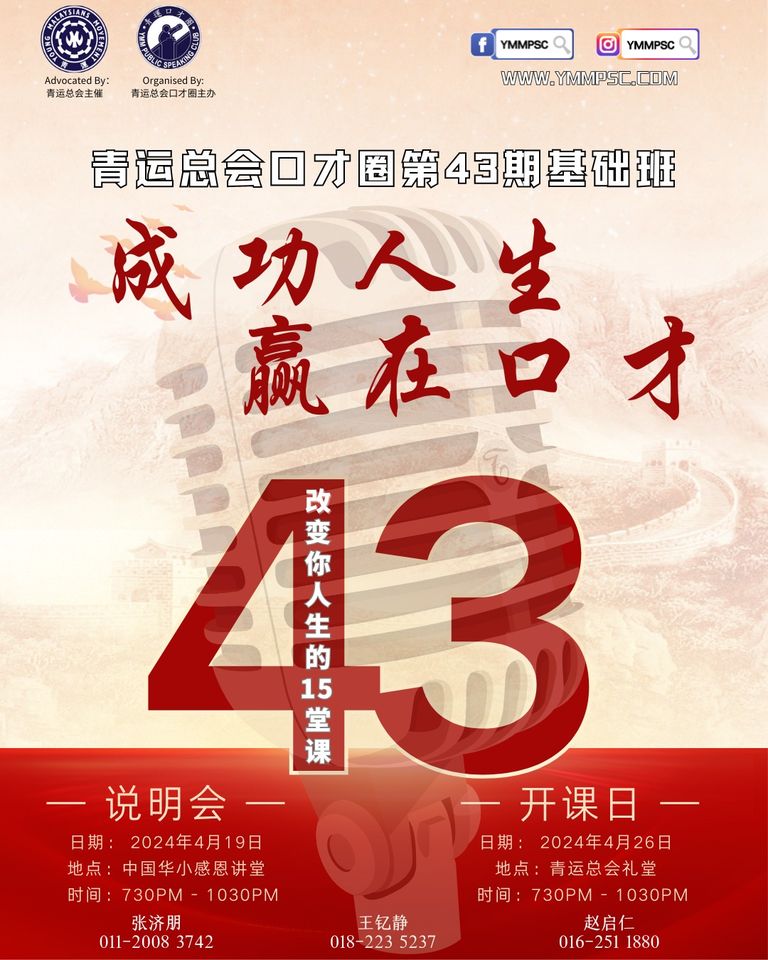 青运总会口才圈第43期基础班说明会