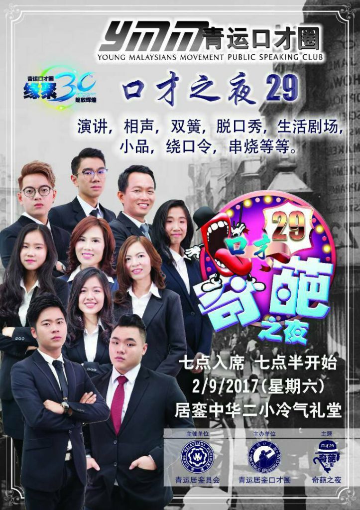 青运居銮口才圈口才之夜29 【口才29奇葩之夜】