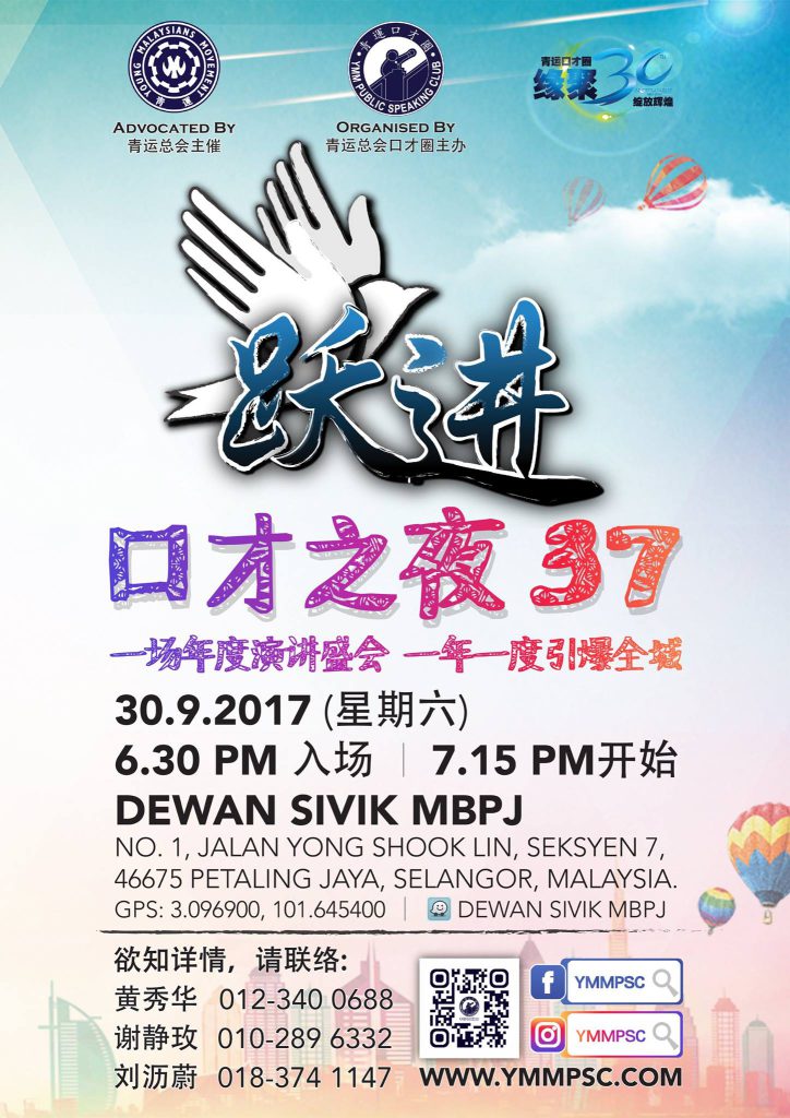 青运总会口才圈口才之夜37【跃进】