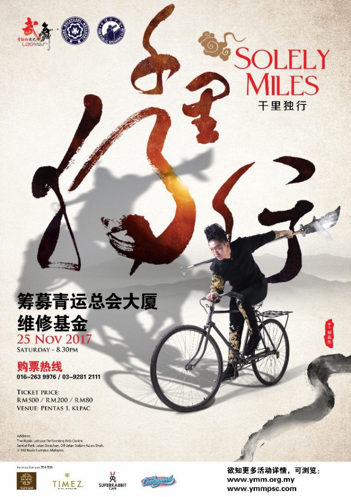 【青运总会大厦维修基金筹募计划】