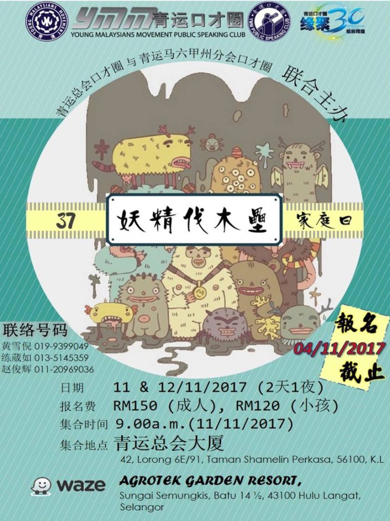 《37·妖精伐木垒》 家庭日