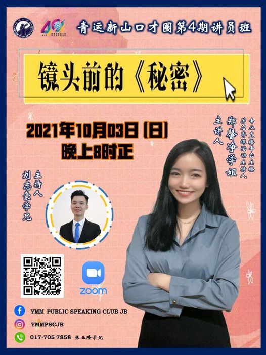 《镜头前的秘密》分享会