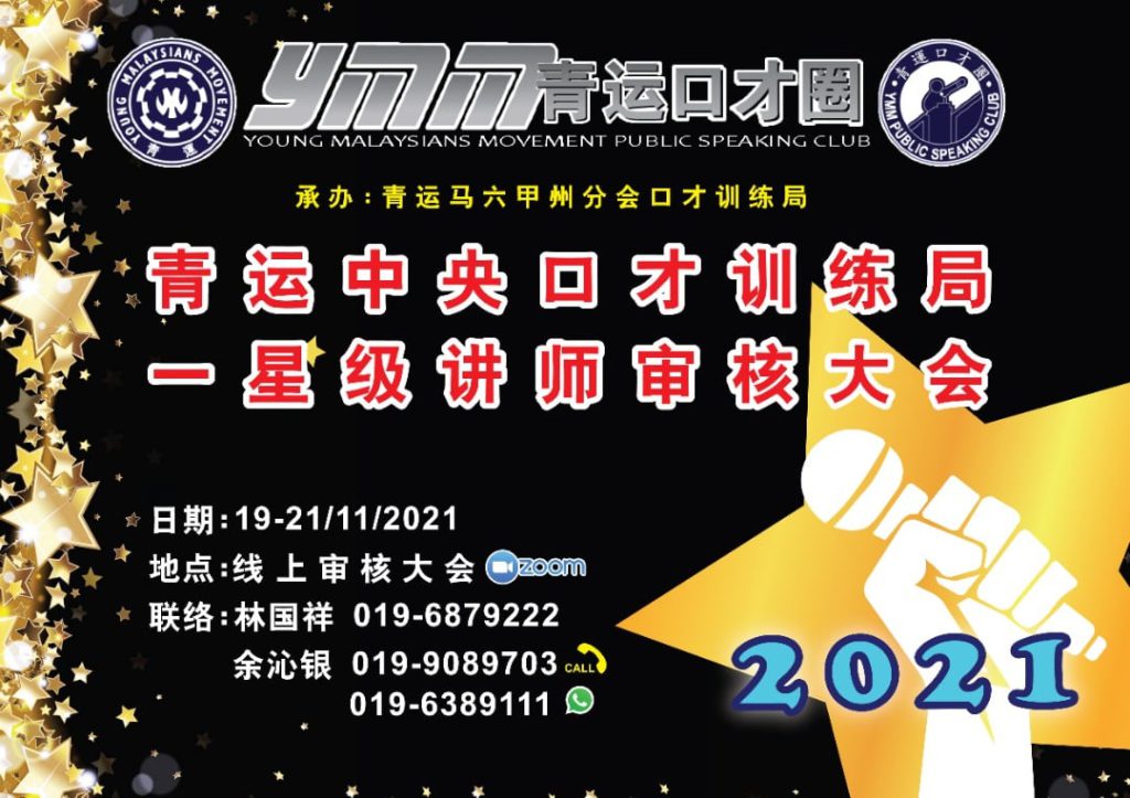 2021年一星级讲师审核大会