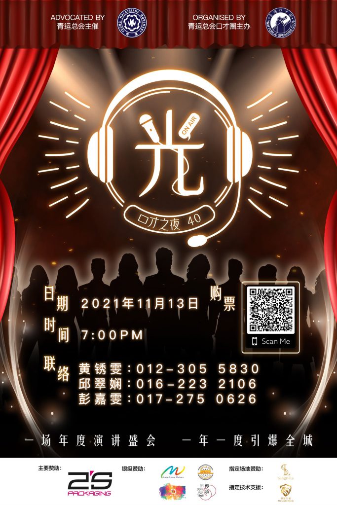 青运总会口才圈口才之夜40【光】