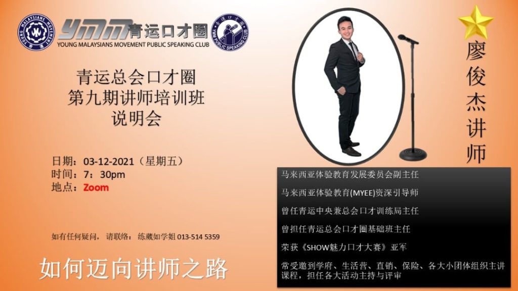 青运总会口才圈第9期讲师培训班说明会
