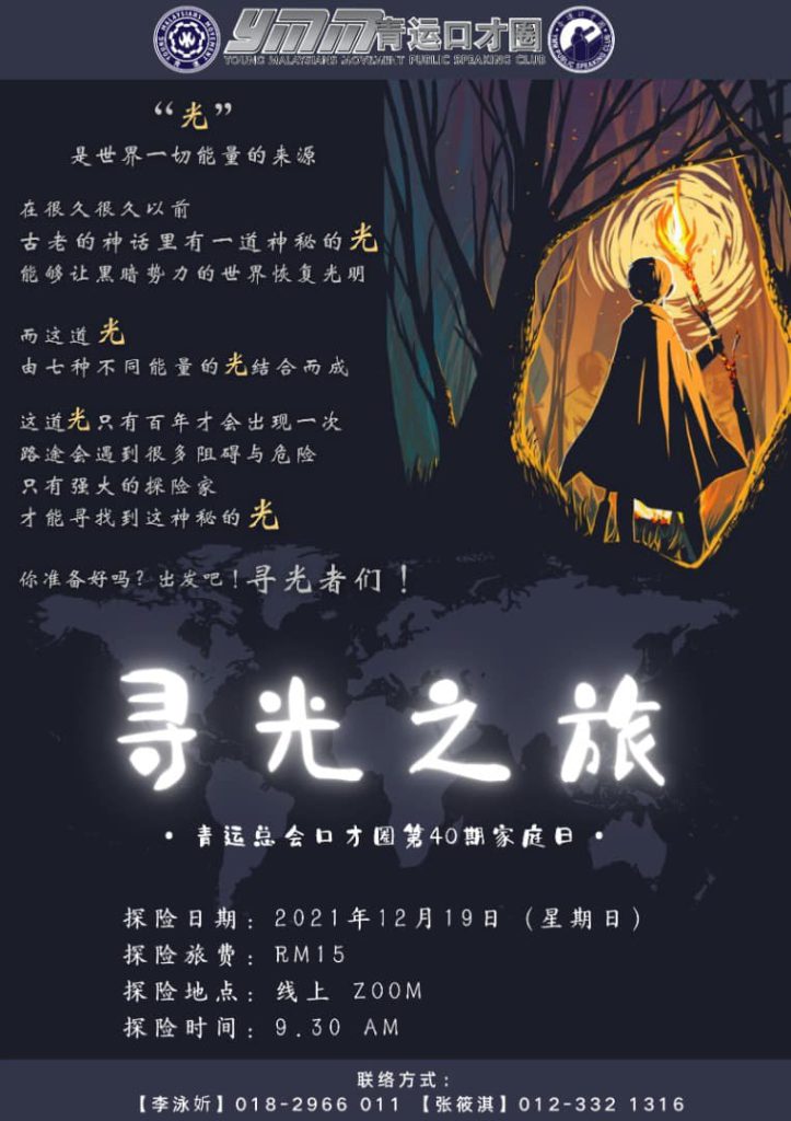 青运总会口才圈家庭日40《寻光之旅》