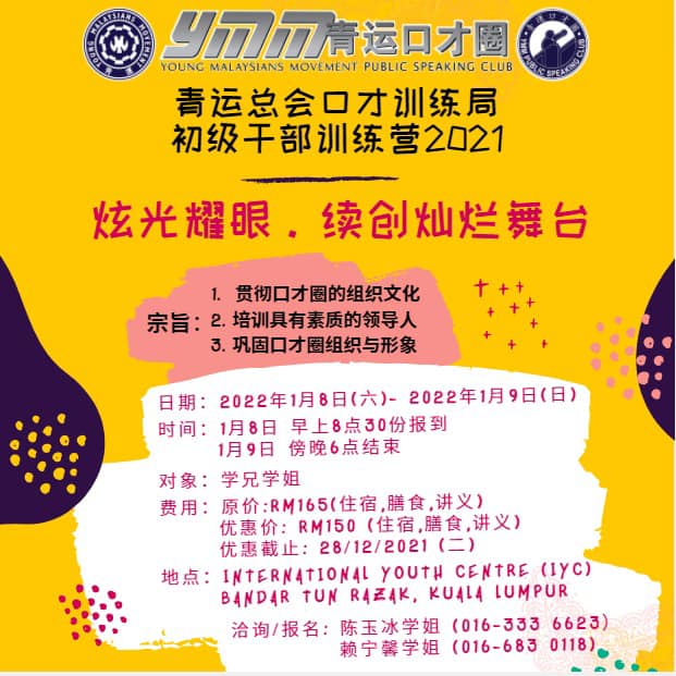 青运总会口才训练局初级干部训练营2021