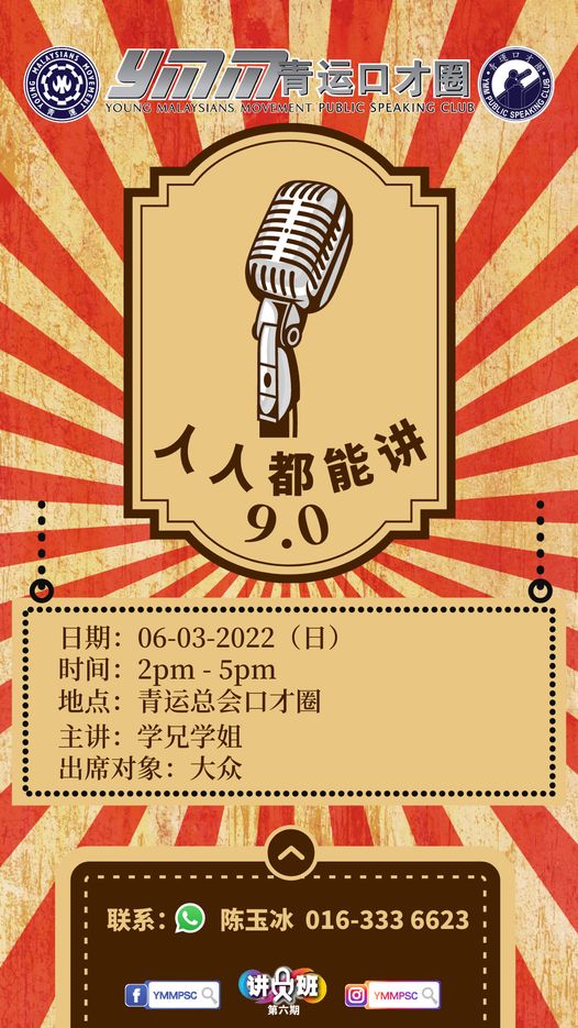 人人都能讲9.0 之《春天狂想曲》