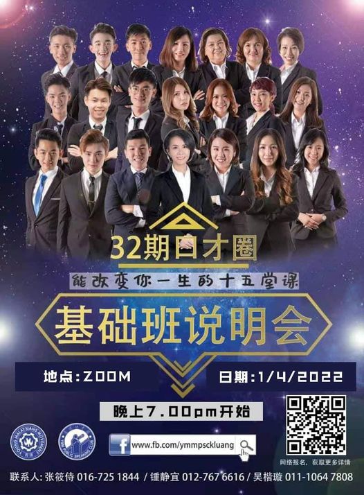 青运居銮口才圈第32期基础班