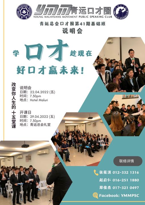 青运总会口才圈第41期基础班