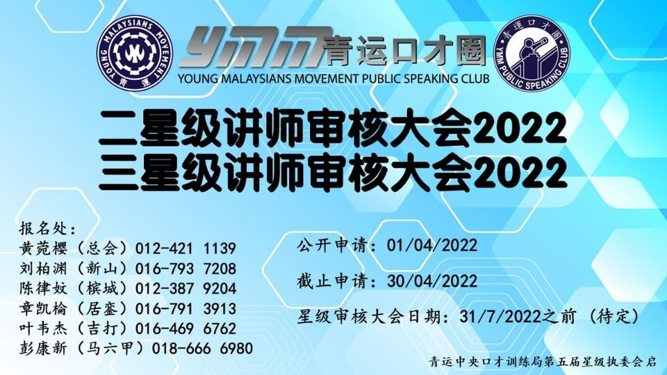 二星级讲师审核大会及三星级讲师审核大会2022正式接受申请