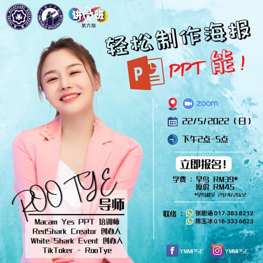 青运总会口才圈PPT 教学课程