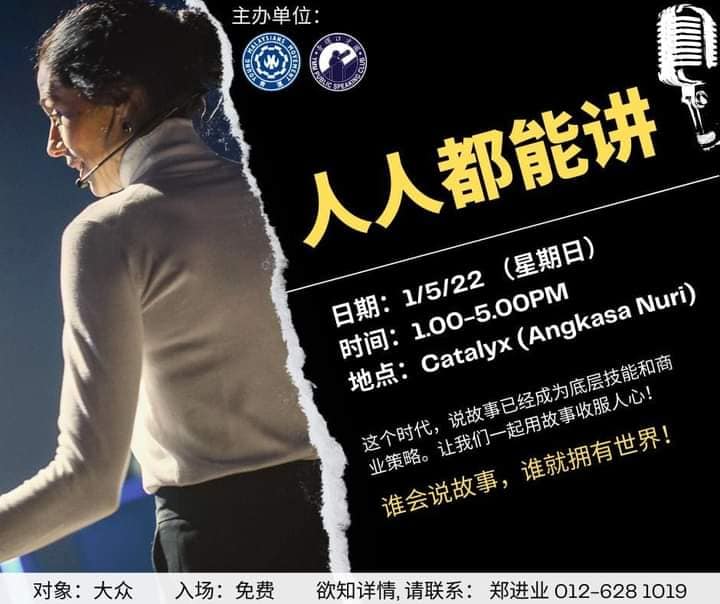 青运马六甲口才圈“人人都能讲”