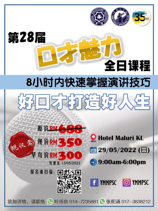 第28届口才魅力全日课程