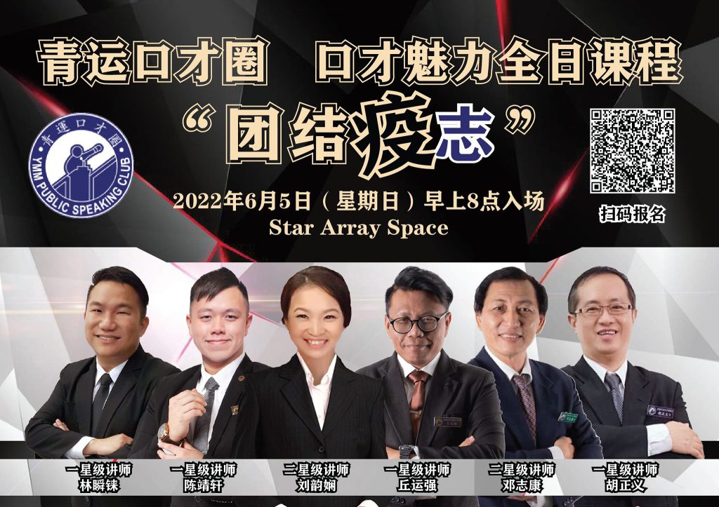 青运居銮口才圈《口才魅力》全日课程2022