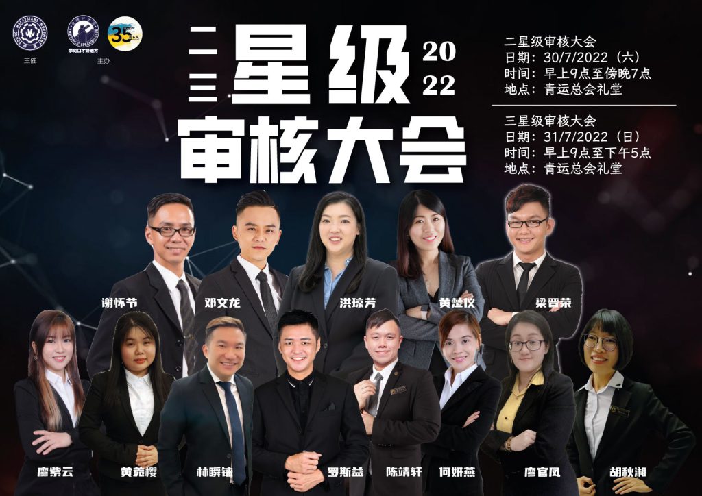 二三星级审核大会2022