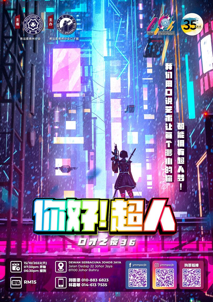 青运柔佛州分会口才圈第36期口才之夜