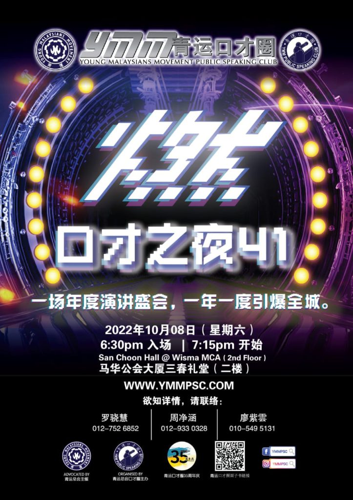 青运总会口才圈口才之夜41【燃】