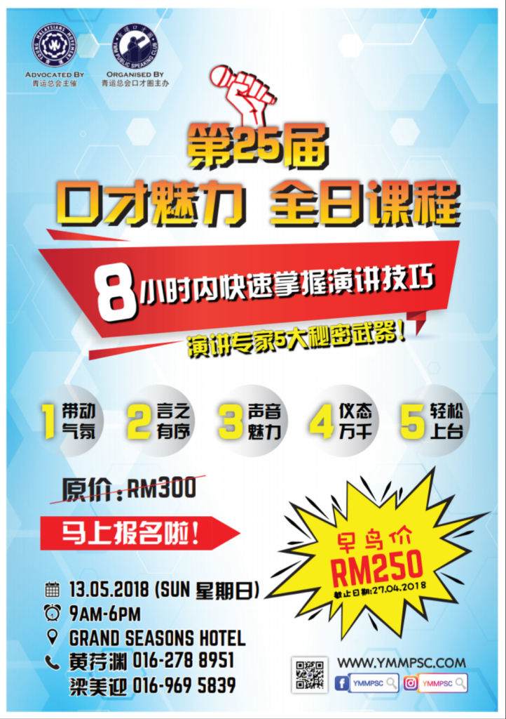 【速成课】 青运总会口才圈 第25届口才魅力全日课程