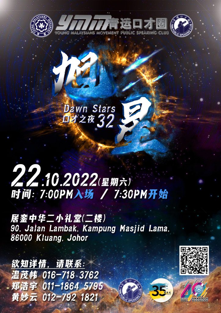 青运居銮口才圈第32期口才之夜《旭星》