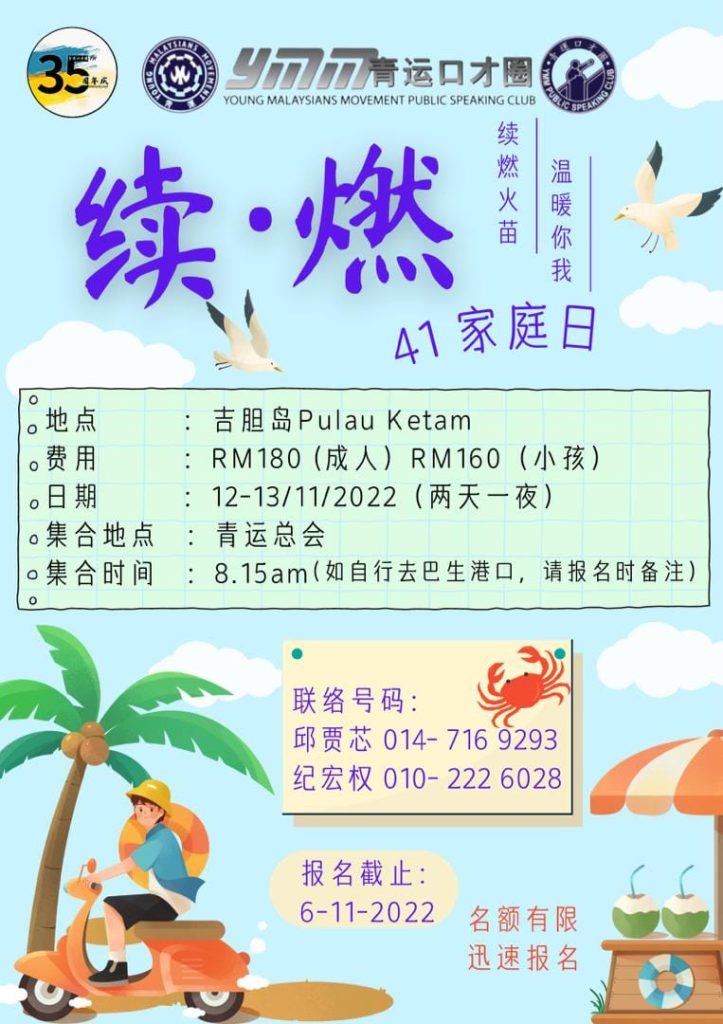 青运总会口才圈第41期家庭日