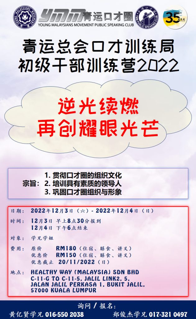 青运总会口才训练局初级干部训练营2022
