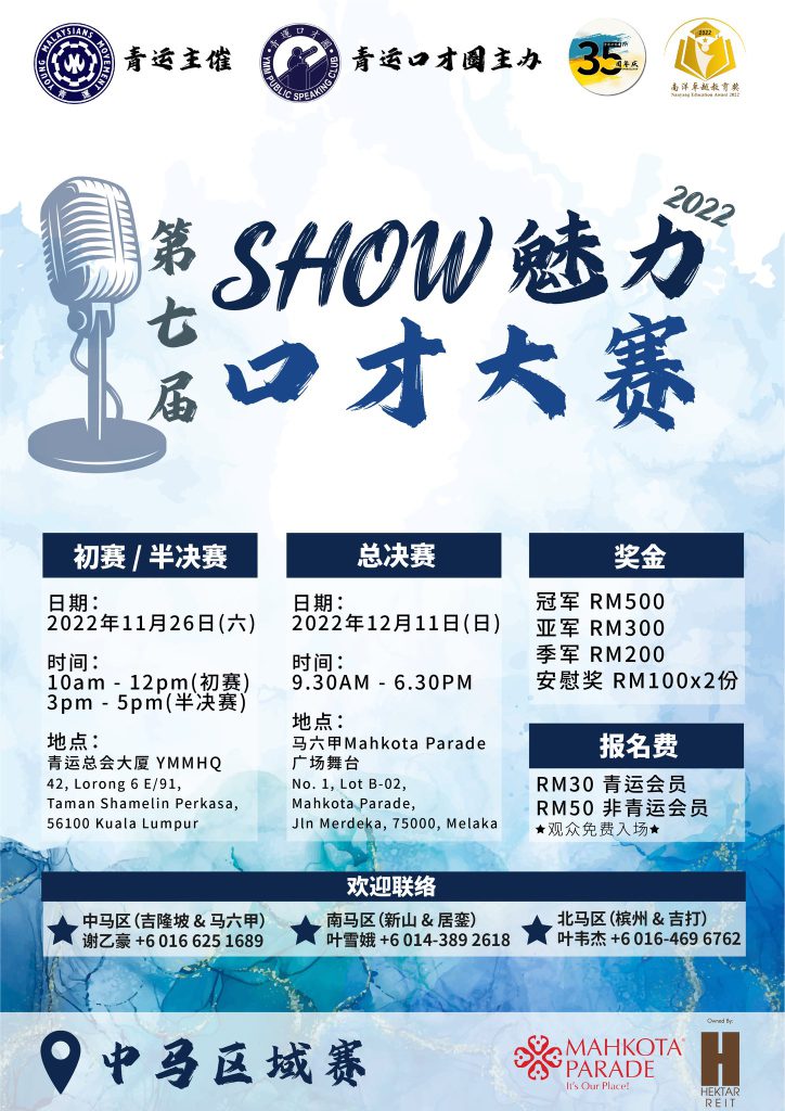 第七届全国SHOW魅力口才大赛2022