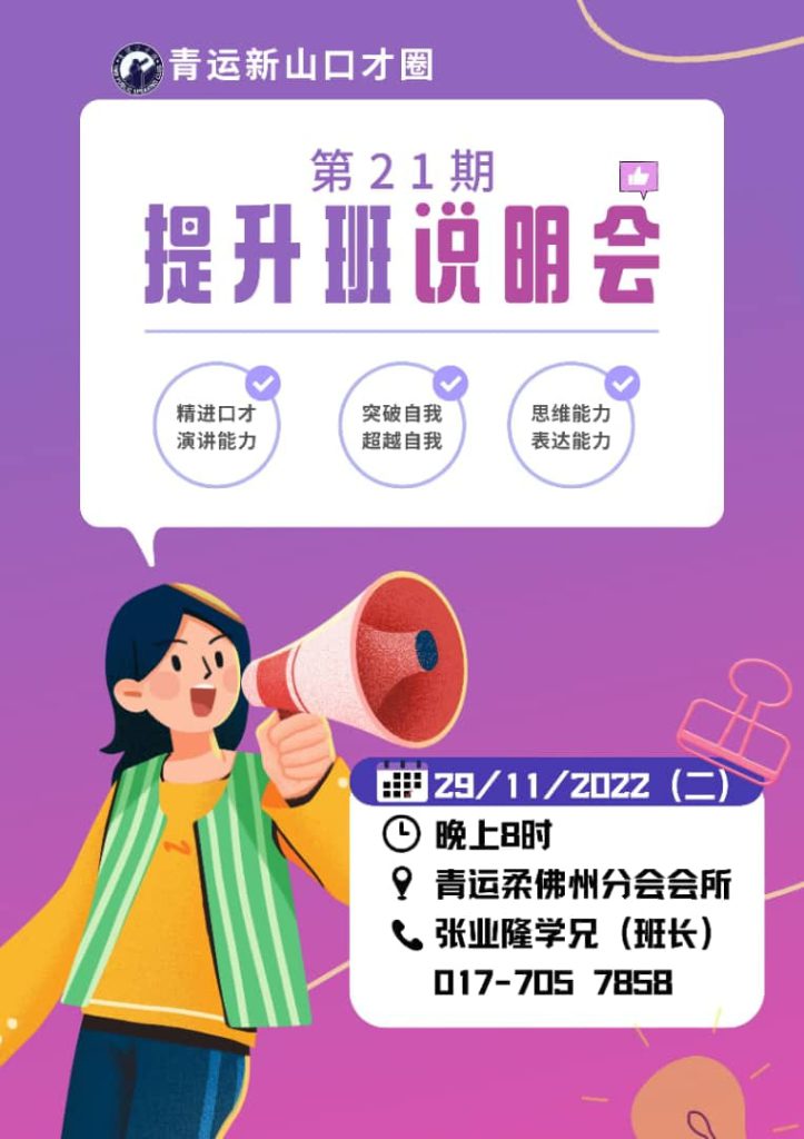 青运新山口才圈第21期提升班