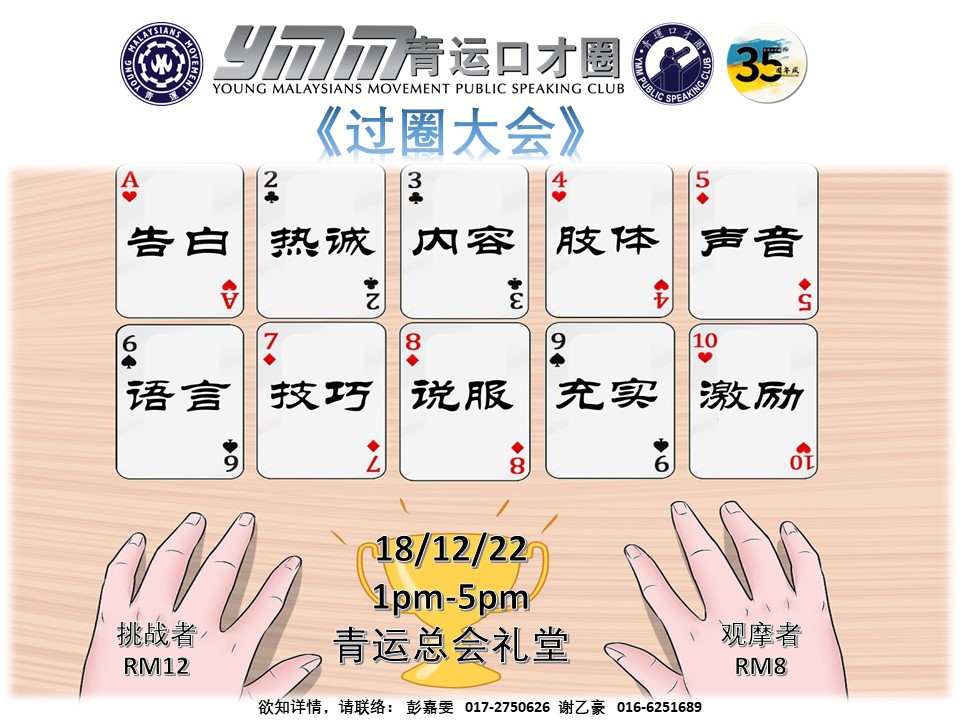 青运总会口才圈过圈大会2022