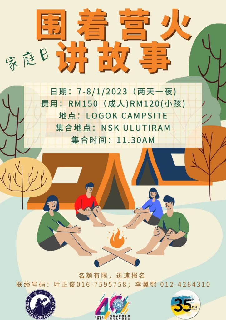 青运新山口才圈家庭日