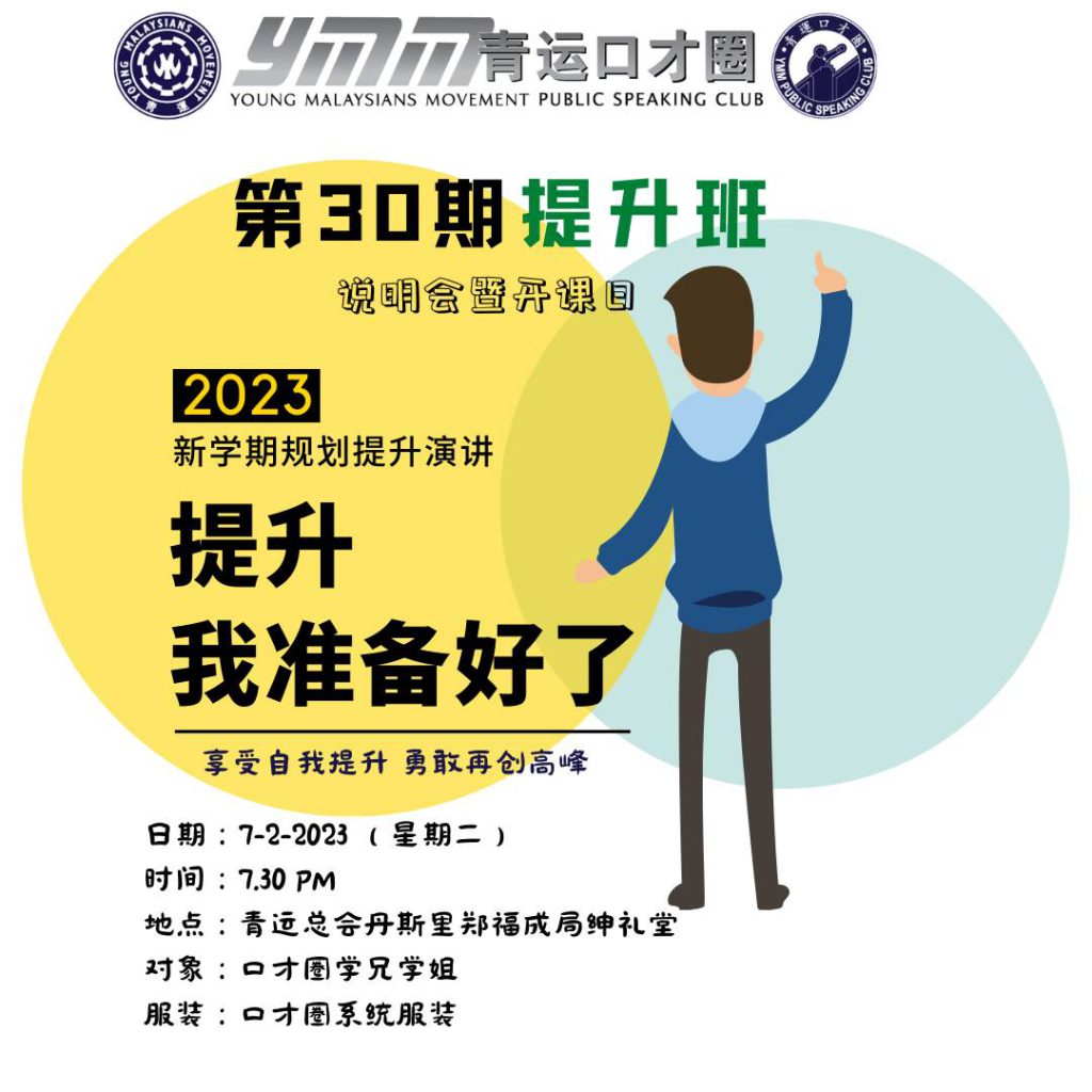 青运总会口才圈第30期提升班