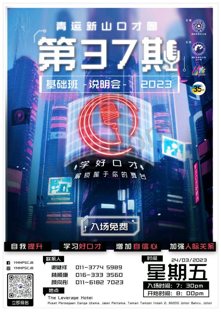 青运新山口才圈第37期基础班说明会