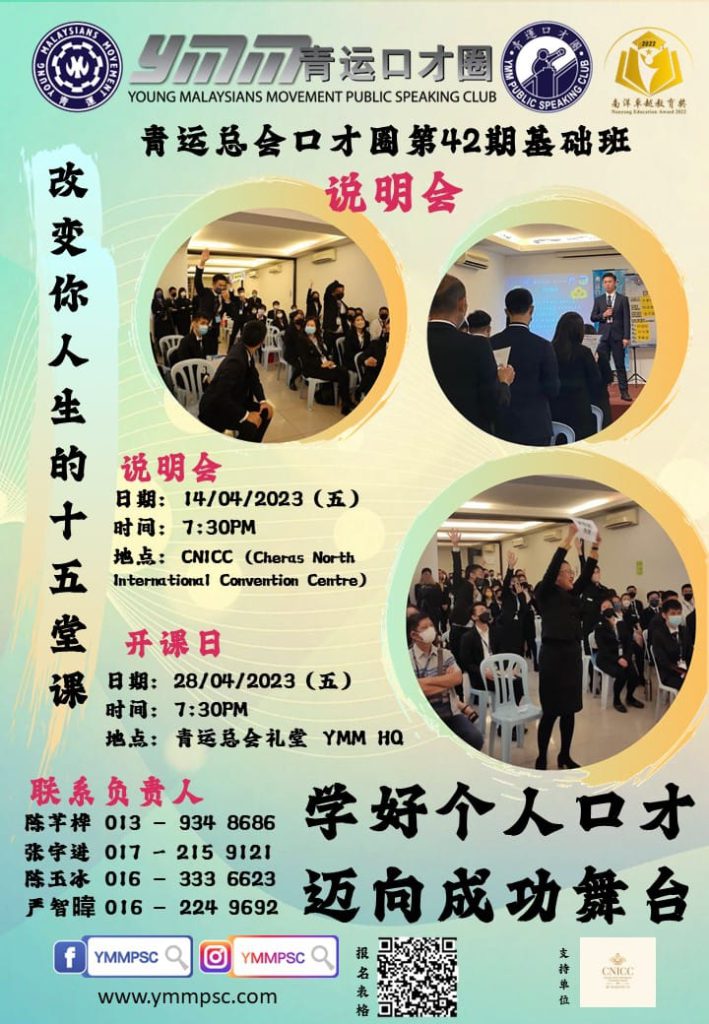 青运总会口才圈第42期基础班