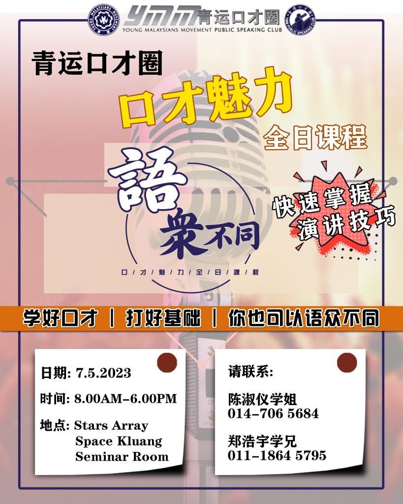 青运居銮口才圈口才魅力全日课程2023
